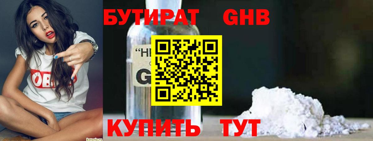 Бутират BDO 33% Чайковский