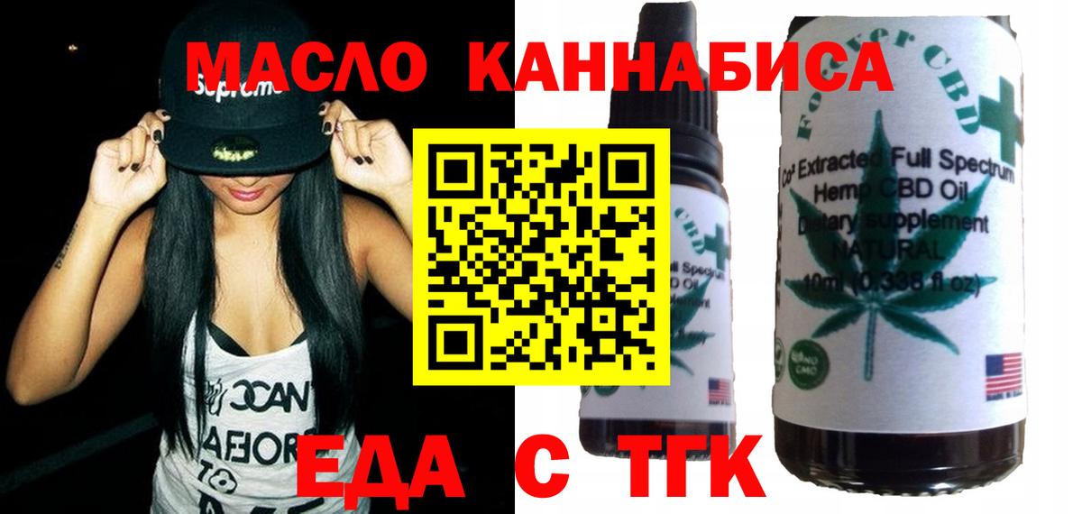 Еда ТГК конопля  Вход с VPN  Чайковский 