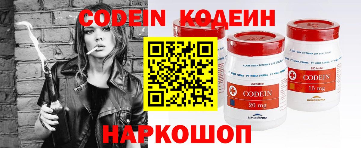 Кодеиновый сироп Lean напиток Lean (лин)  Codein Purple Drank  Чайковский  Вход с VPN 
