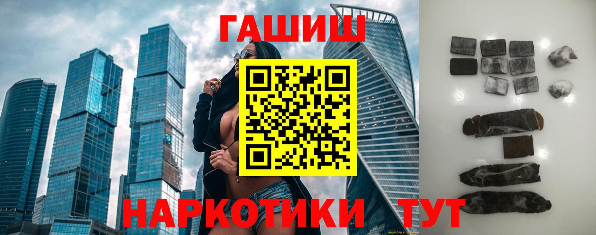 ГАШИШ Cannabis  Вход с VPN  ГАШИШ hashish  ГАШИШ  Чайковский 