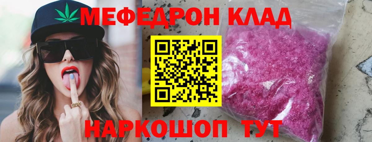 Меф мяу мяу  Вход с VPN  МЕФ кристаллы  Чайковский 