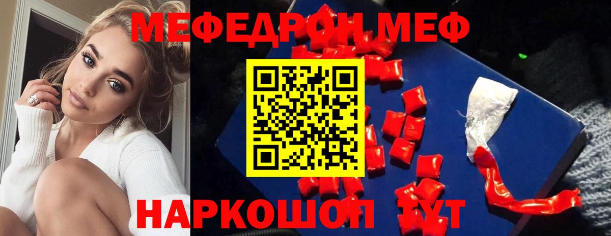 Мефедрон Чайковский