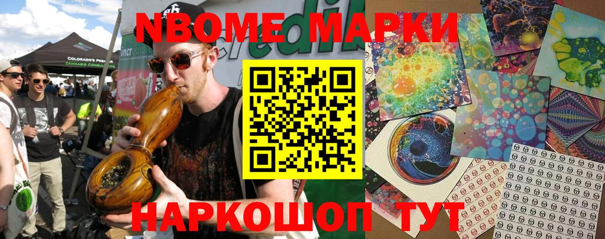 Марки NBOMe 1500мкг Чайковский